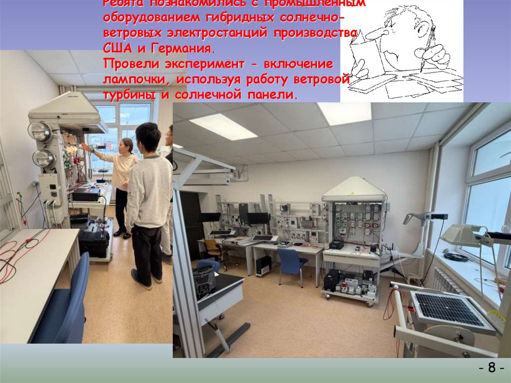 Ребята познакомились с промышленным оборудованием гибридных солнечно-ветровых электростанций производства США и Германия.