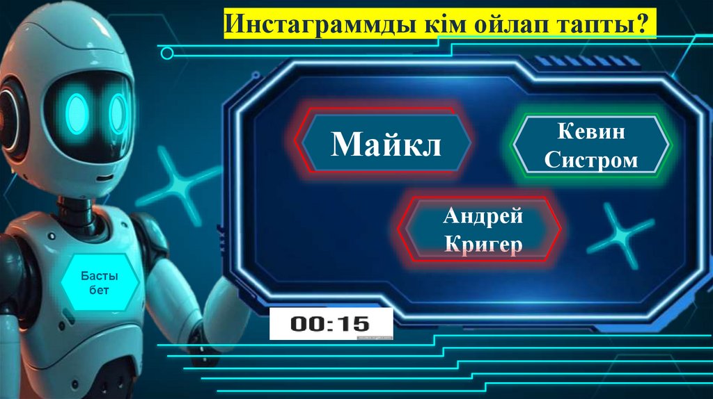 Инстаграммды кім ойлап тапты?