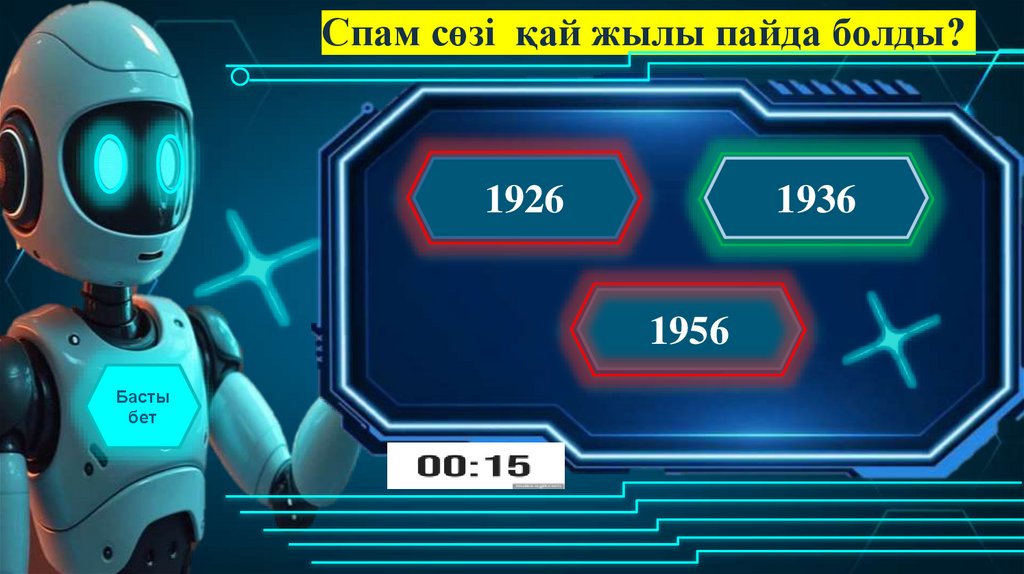 Спам сөзі қай жылы пайда болды?