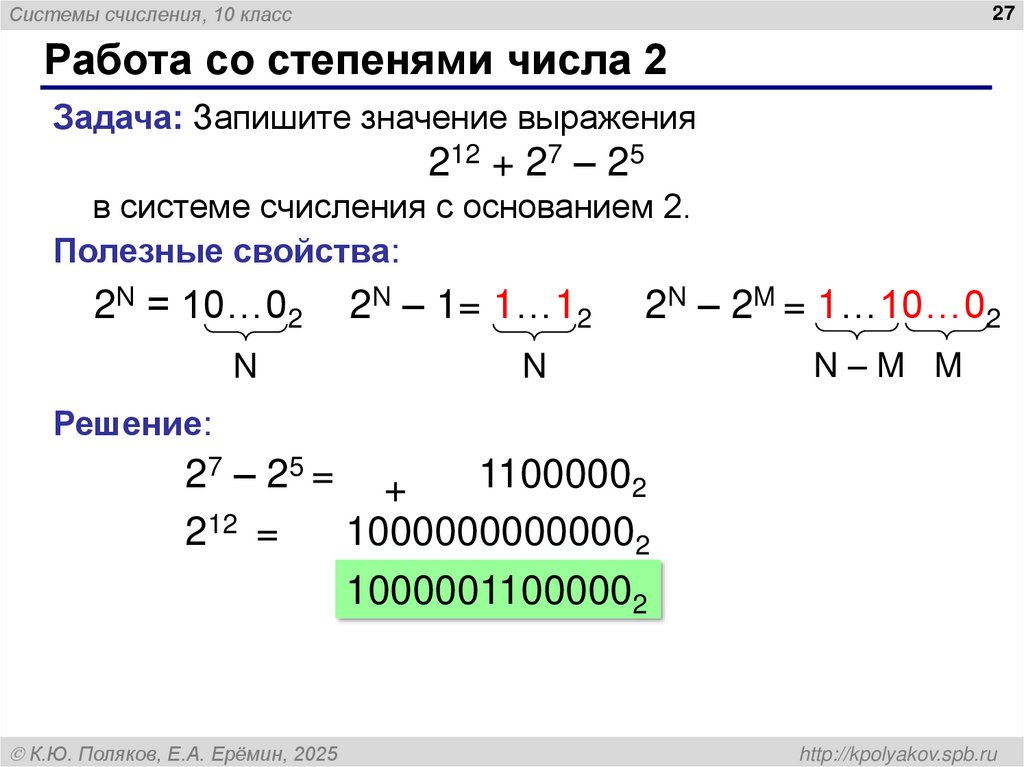 Работа со степенями числа 2