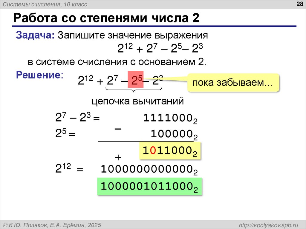 Работа со степенями числа 2
