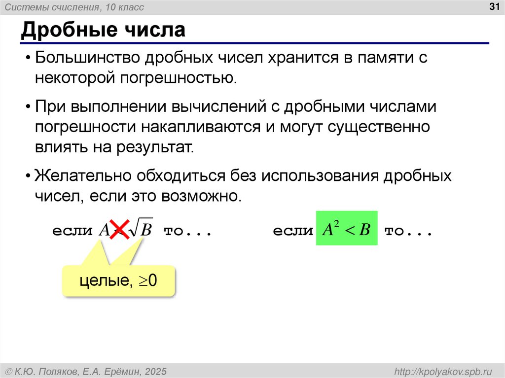 Дробные числа