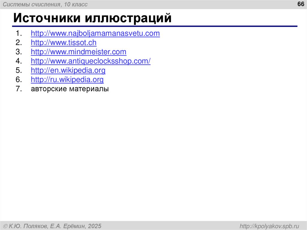 Источники иллюстраций
