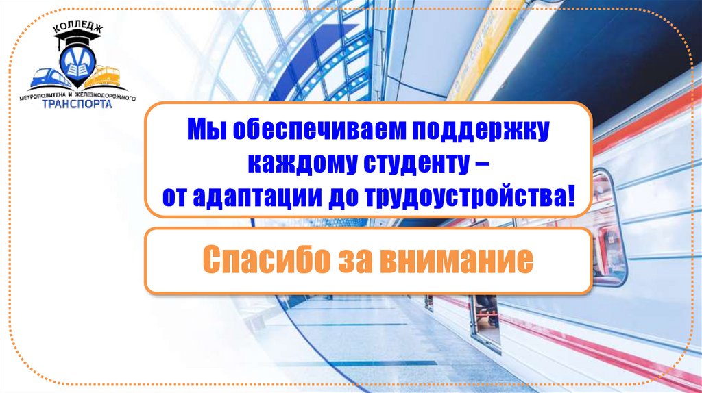 Спасибо за внимание