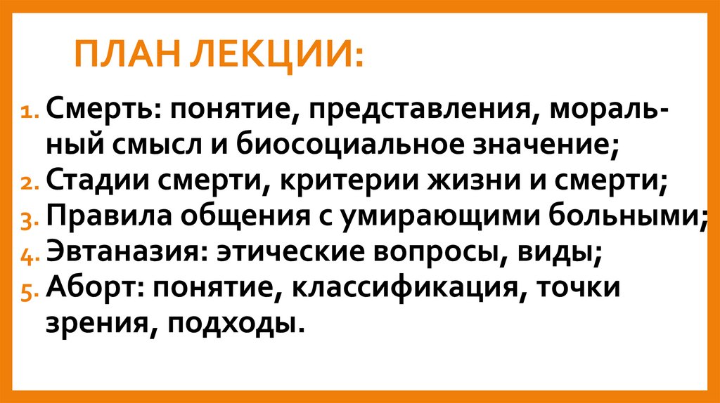 ПЛАН ЛЕКЦИИ: