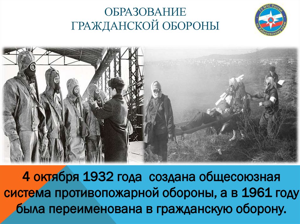 Образование гражданской обороны