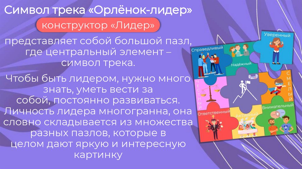 Символ трека «Орлёнок-лидер»