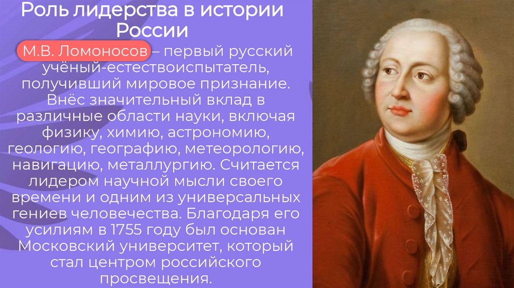 Роль лидерства в истории России