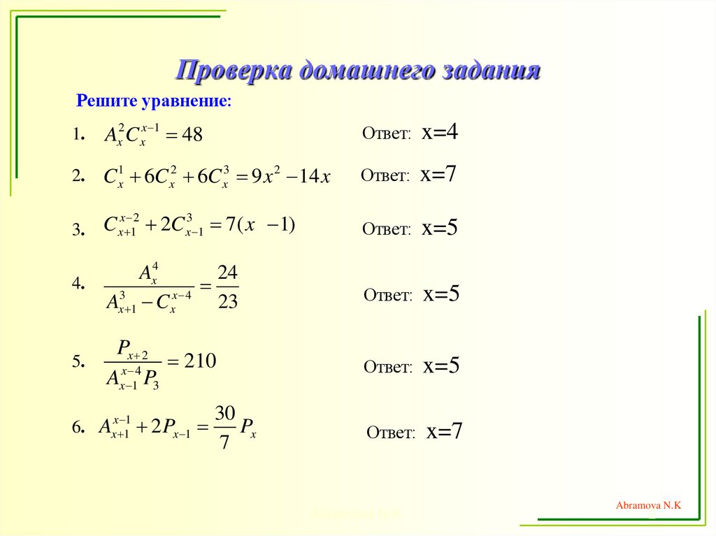 Проверка домашнего задания