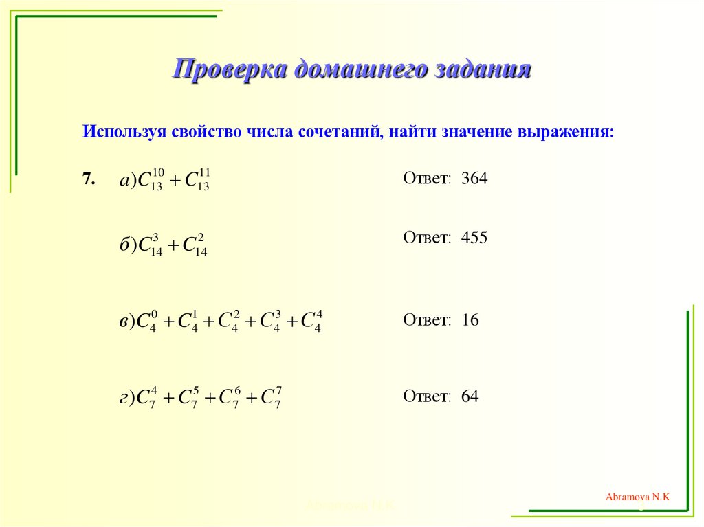 Проверка домашнего задания