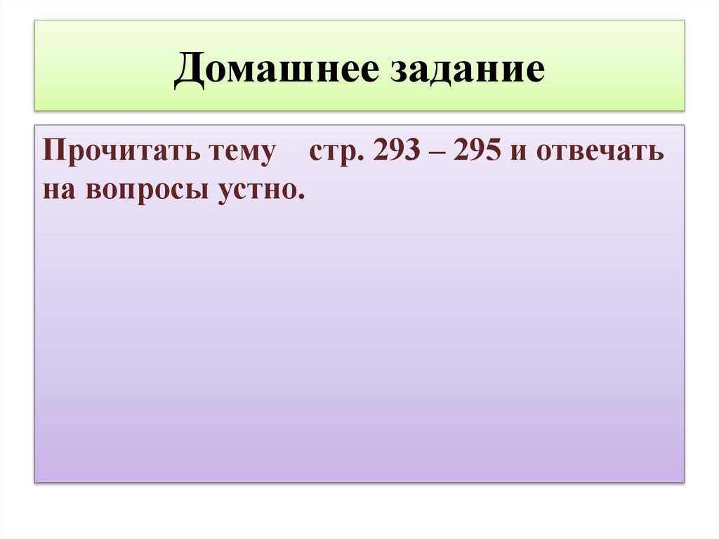 Домашнее задание