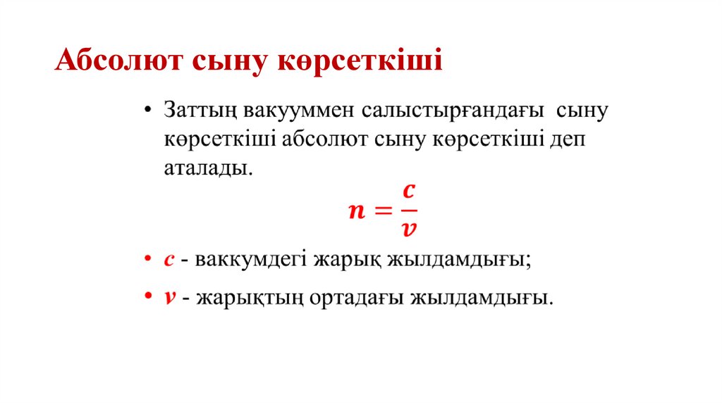 Абсолют сыну көрсеткіші
