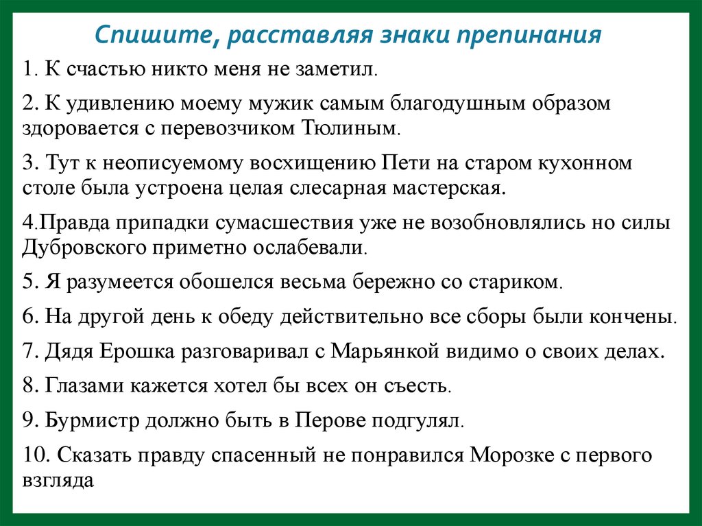 Спишите, расставляя знаки препинания