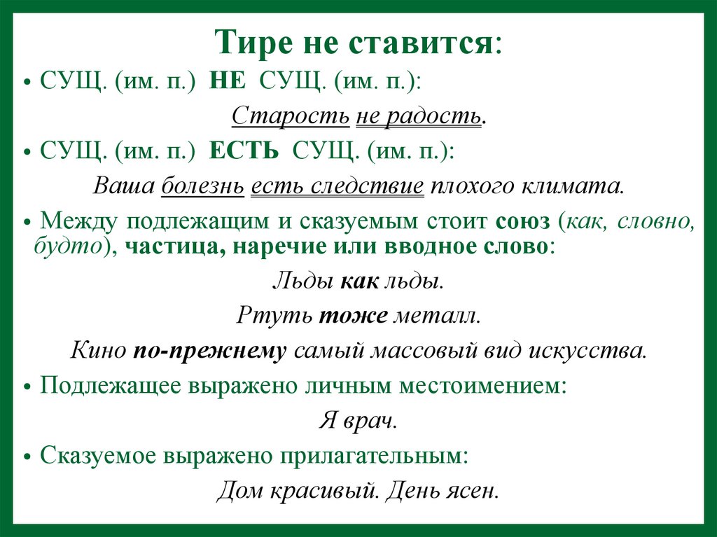 Тире не ставится: