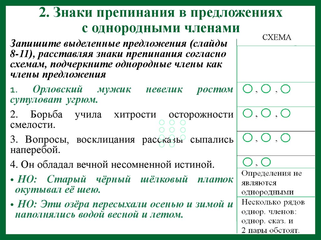 2. Знаки препинания в предложениях с однородными членами