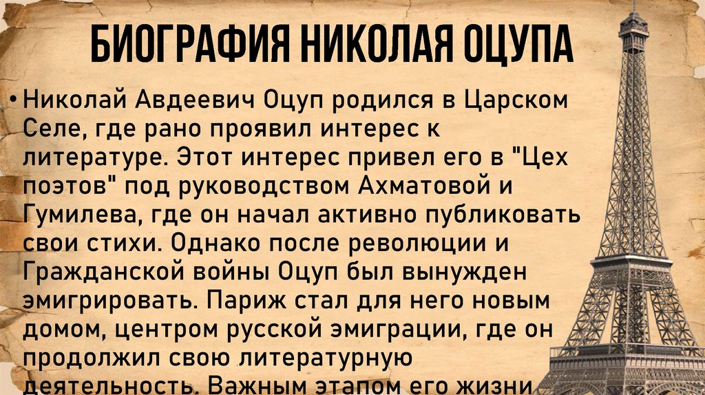 Биография Николая Оцупа