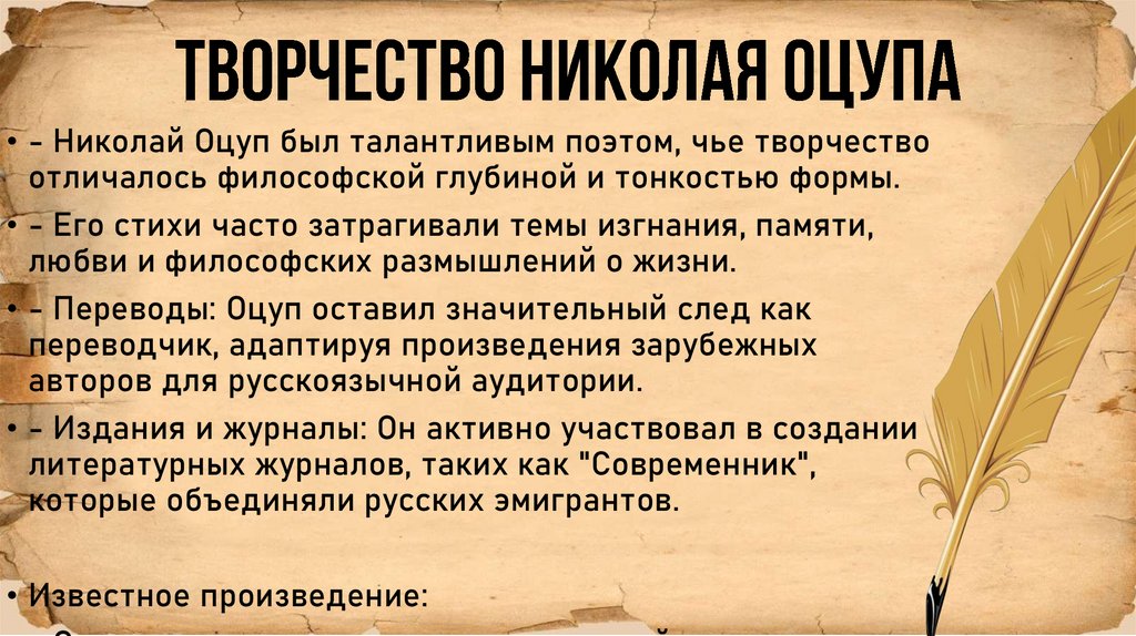 Творчество Николая Оцупа