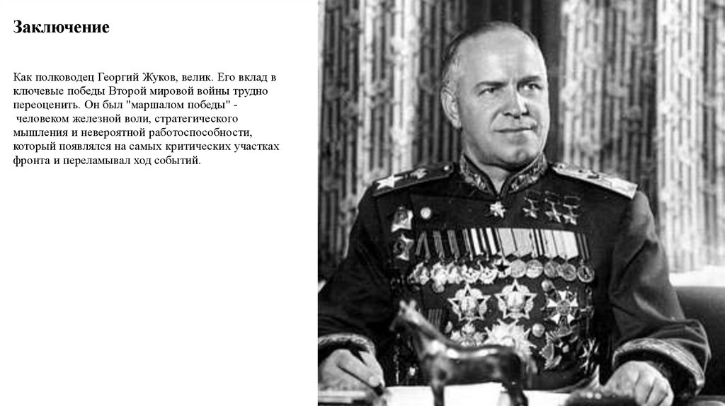 Заключение