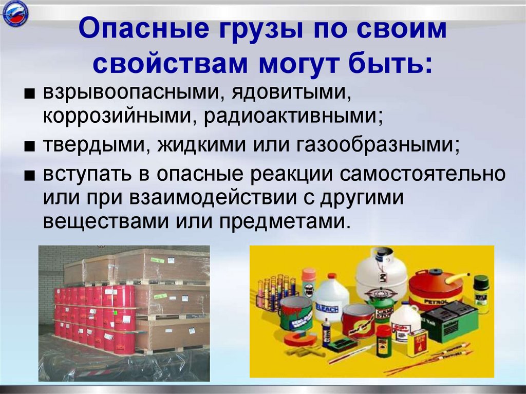 Опасные грузы по своим свойствам могут быть: