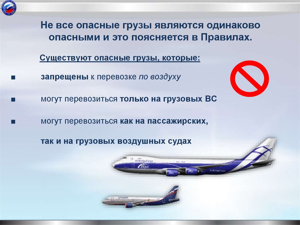 Не все опасные грузы являются одинаково опасными и это поясняется в Правилах.