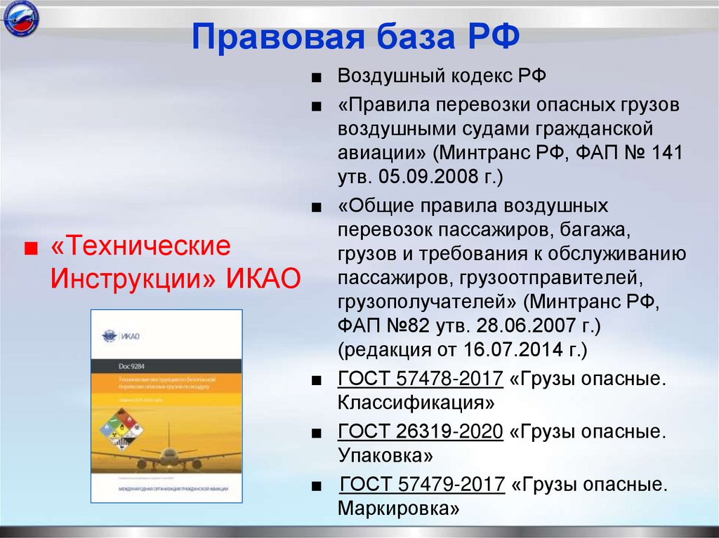 Правовая база РФ