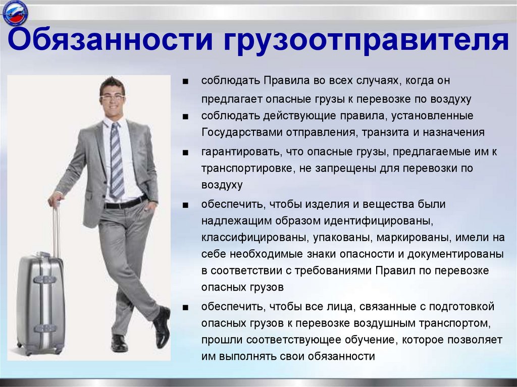 Обязанности грузоотправителя