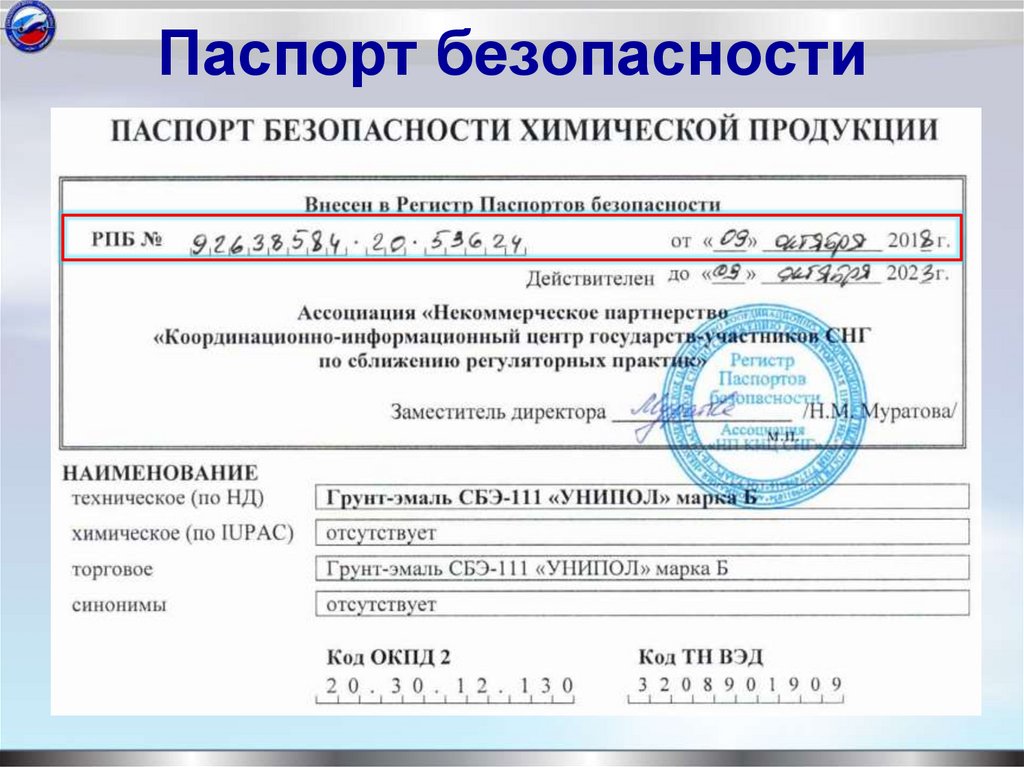 Паспорт безопасности