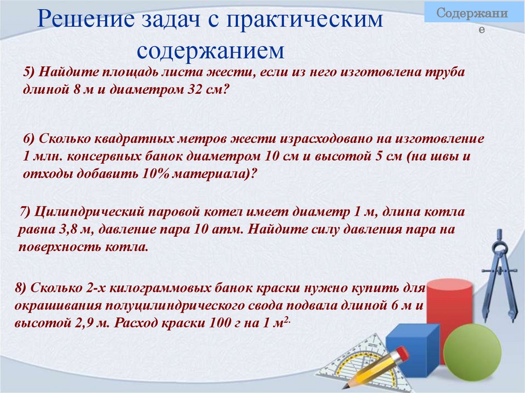Решение устных задач с цилиндром