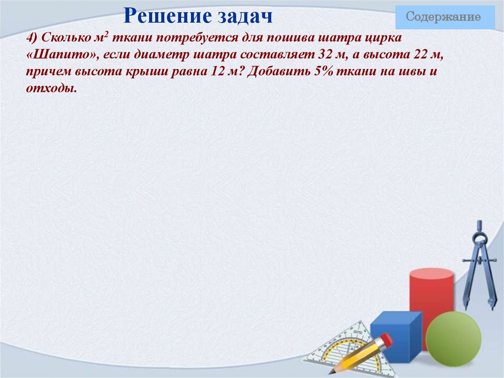 Решение устных задач с конусом