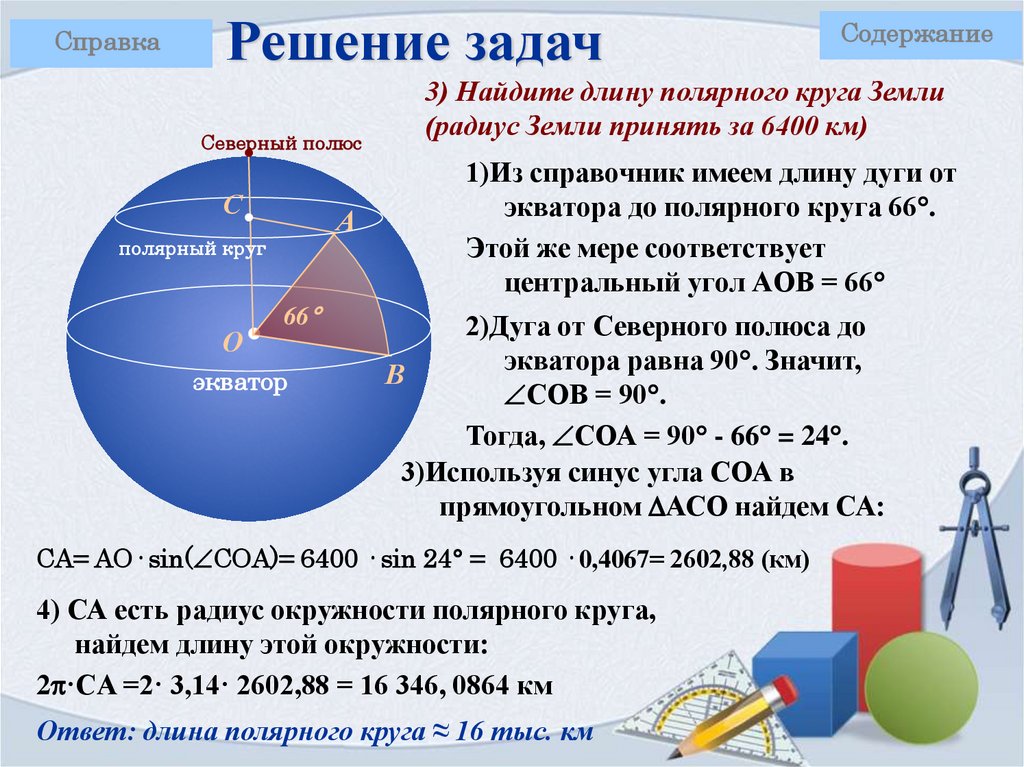 Решение задач