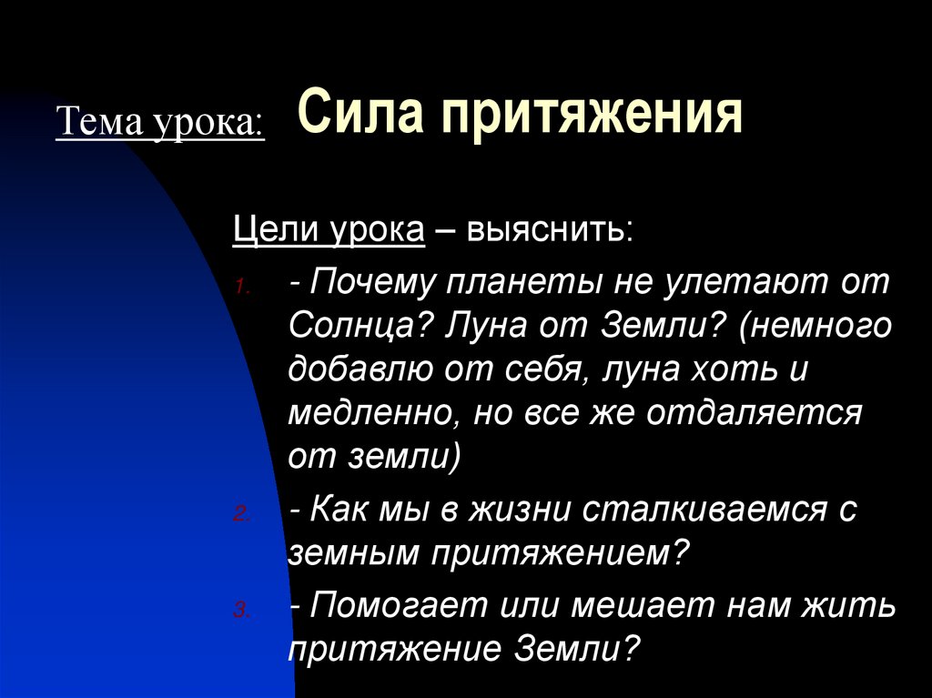 Сила притяжения