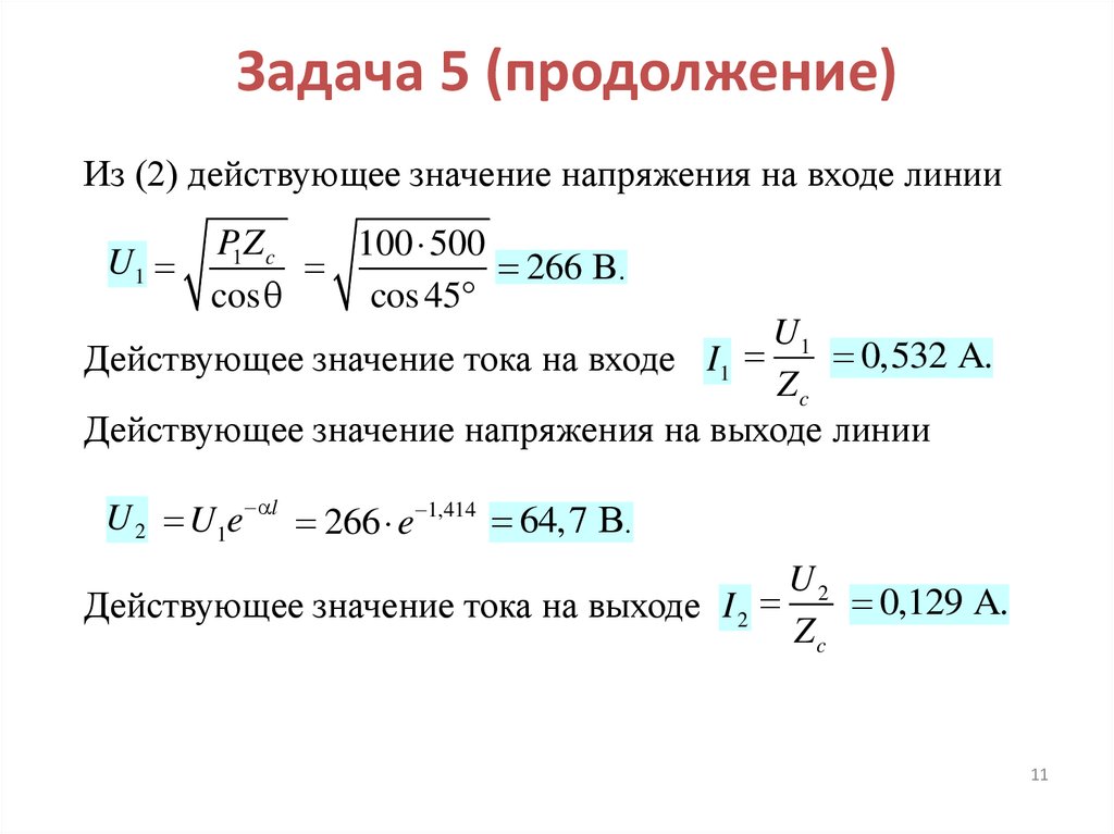 Задача 5 (продолжение)
