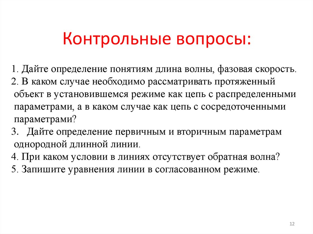 Контрольные вопросы: