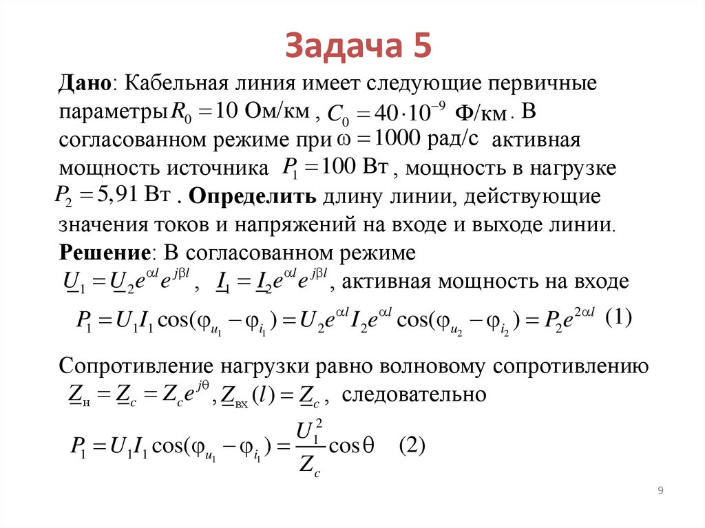 Задача 5
