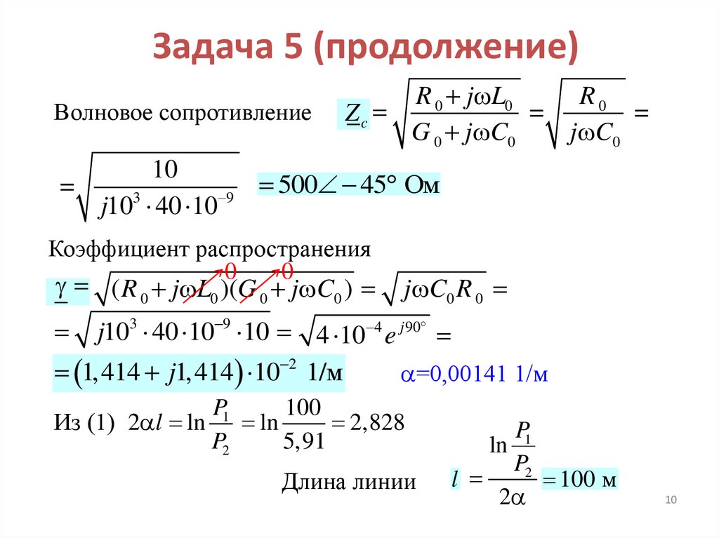 Задача 5 (продолжение)