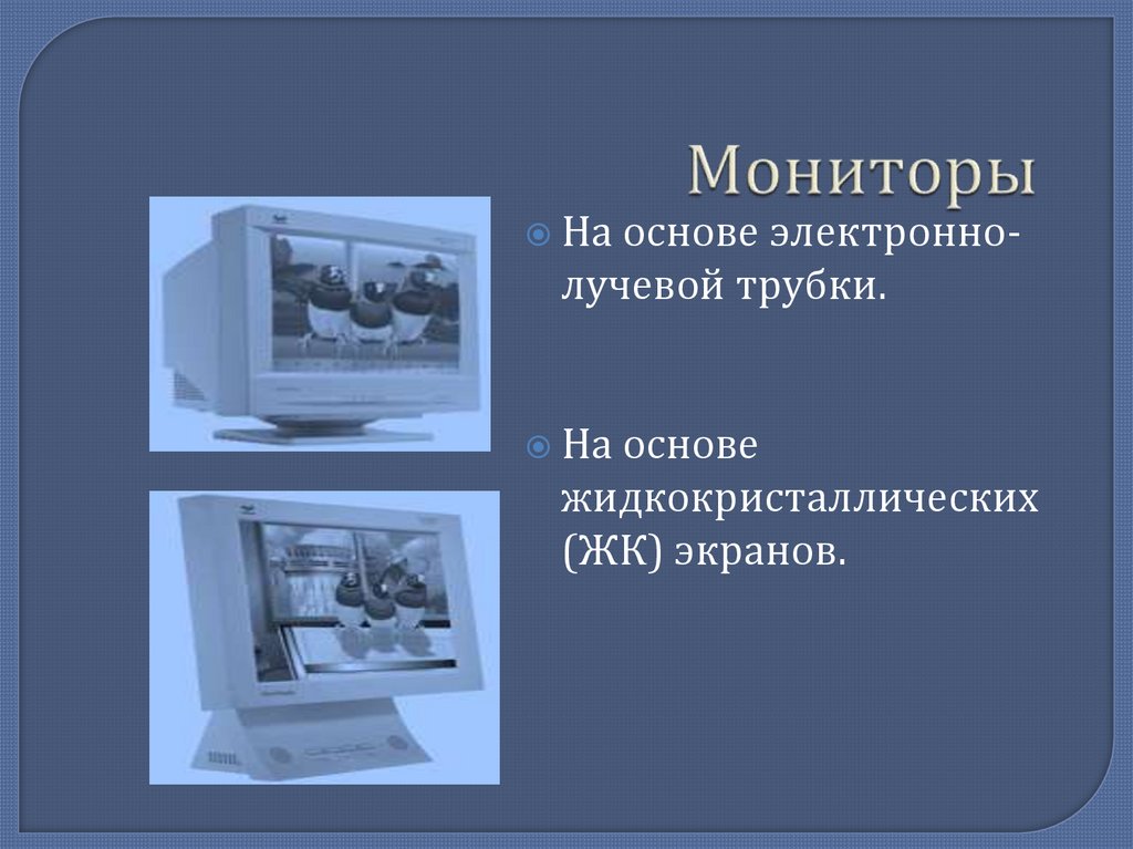 Мониторы