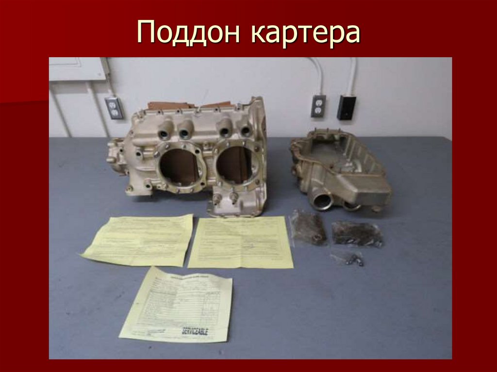 Поддон картера