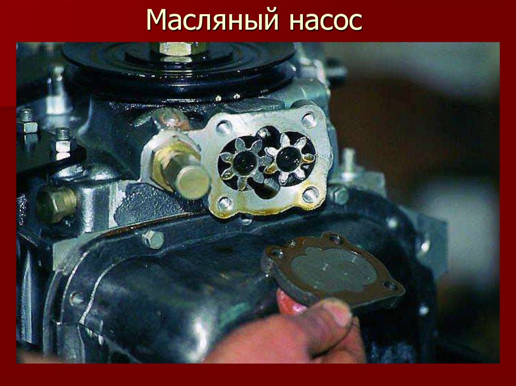 Масляный насос