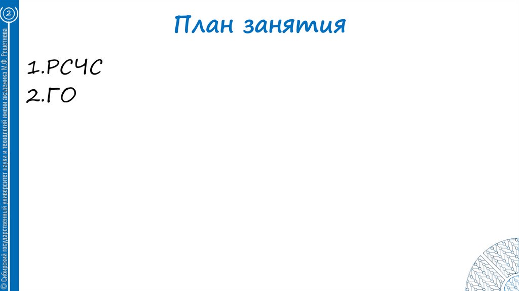 План занятия