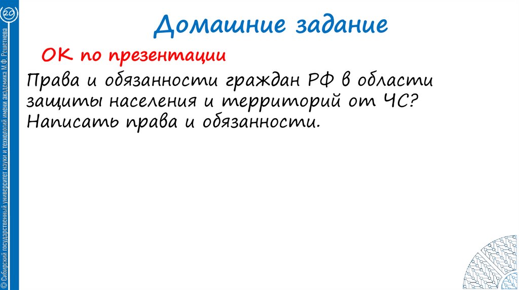 Домашние задание