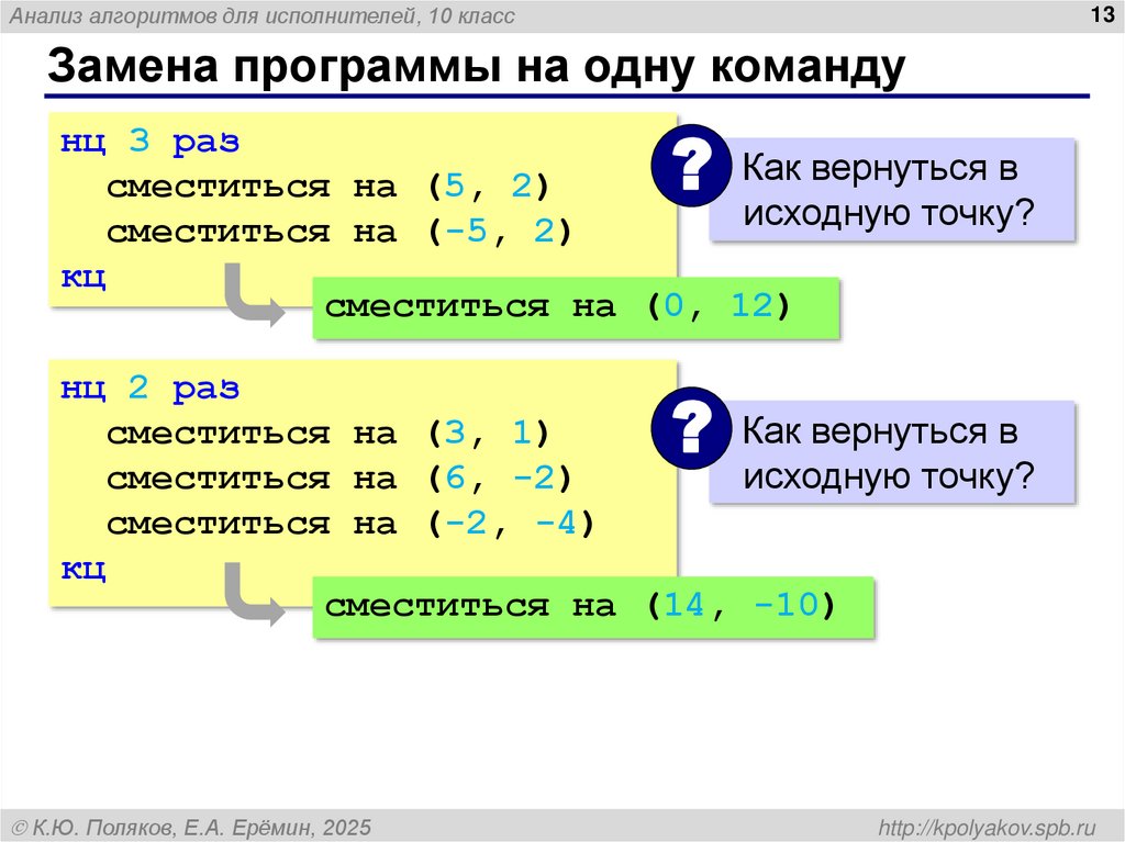 Замена программы на одну команду