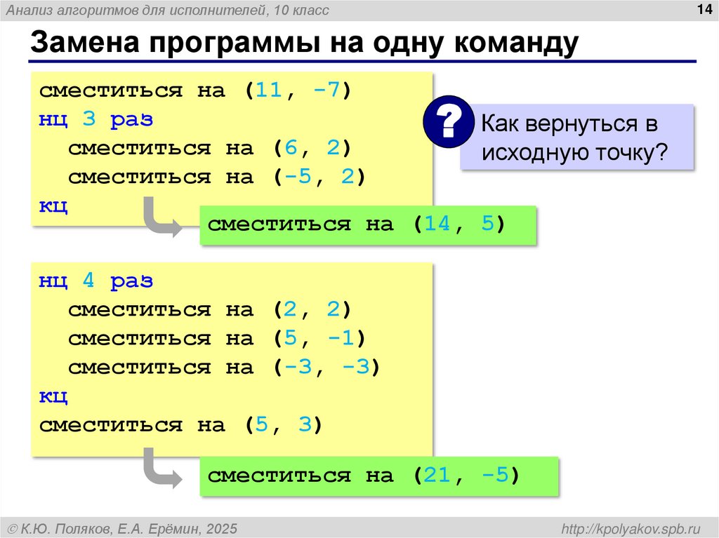 Замена программы на одну команду