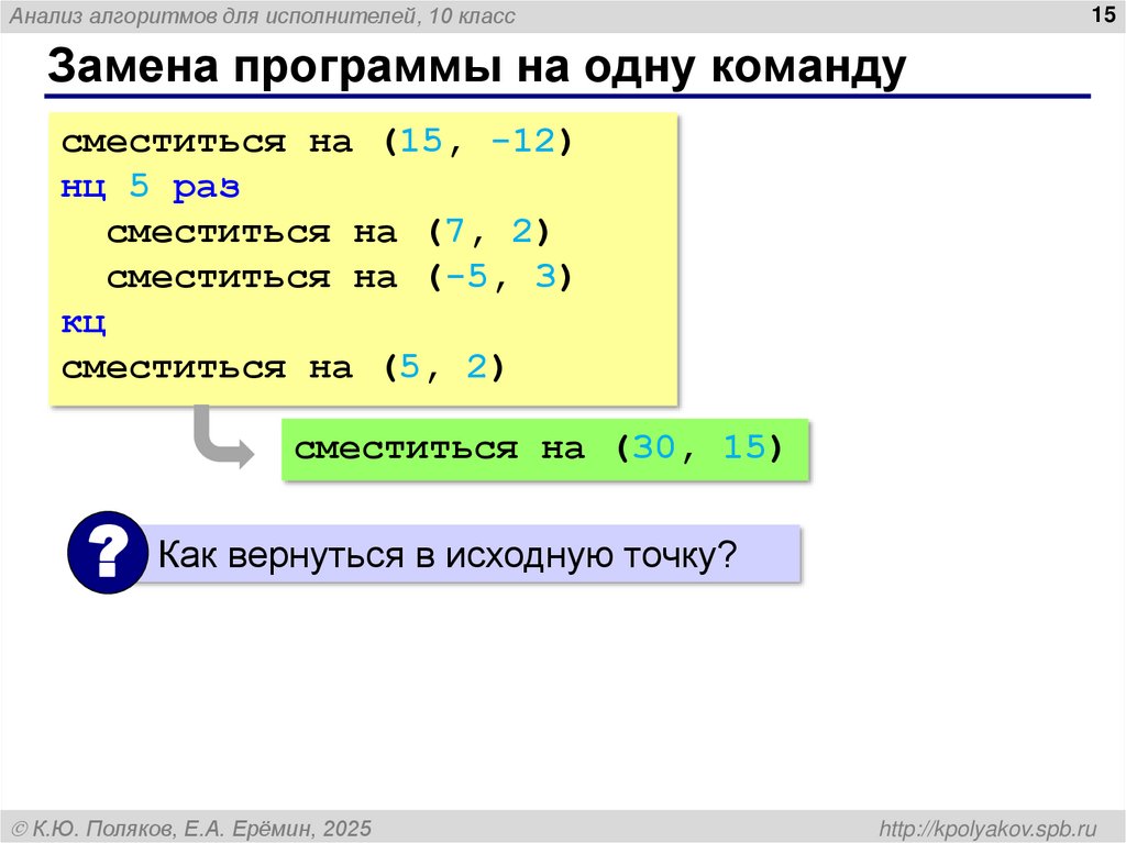 Замена программы на одну команду