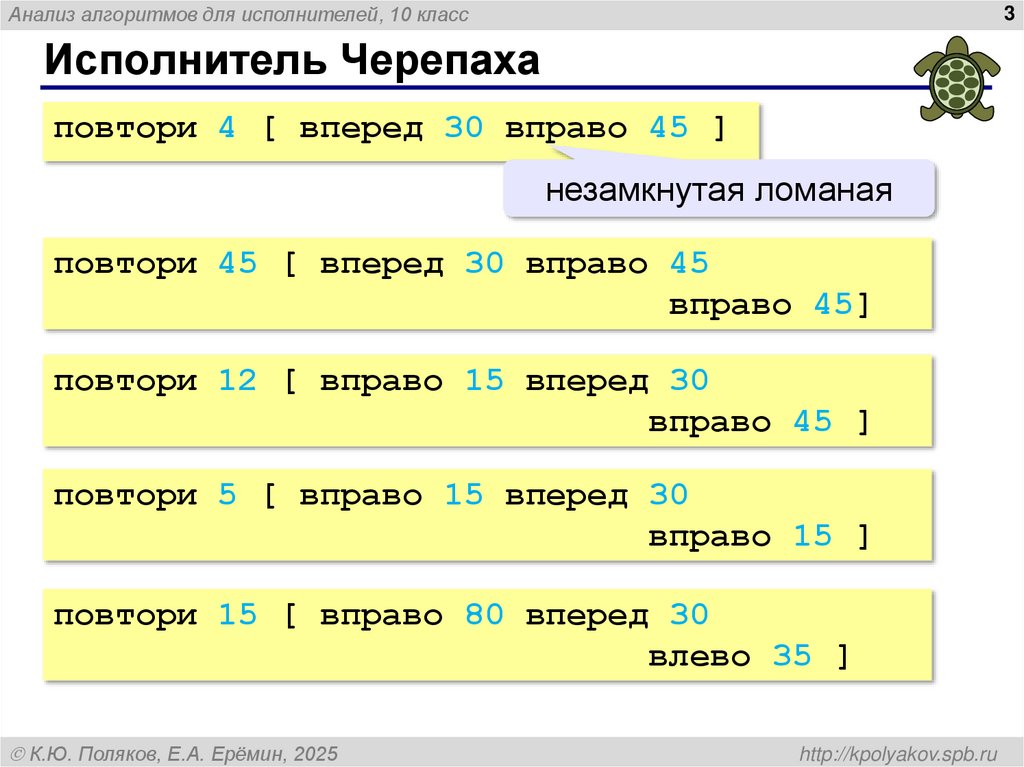 Исполнитель Черепаха