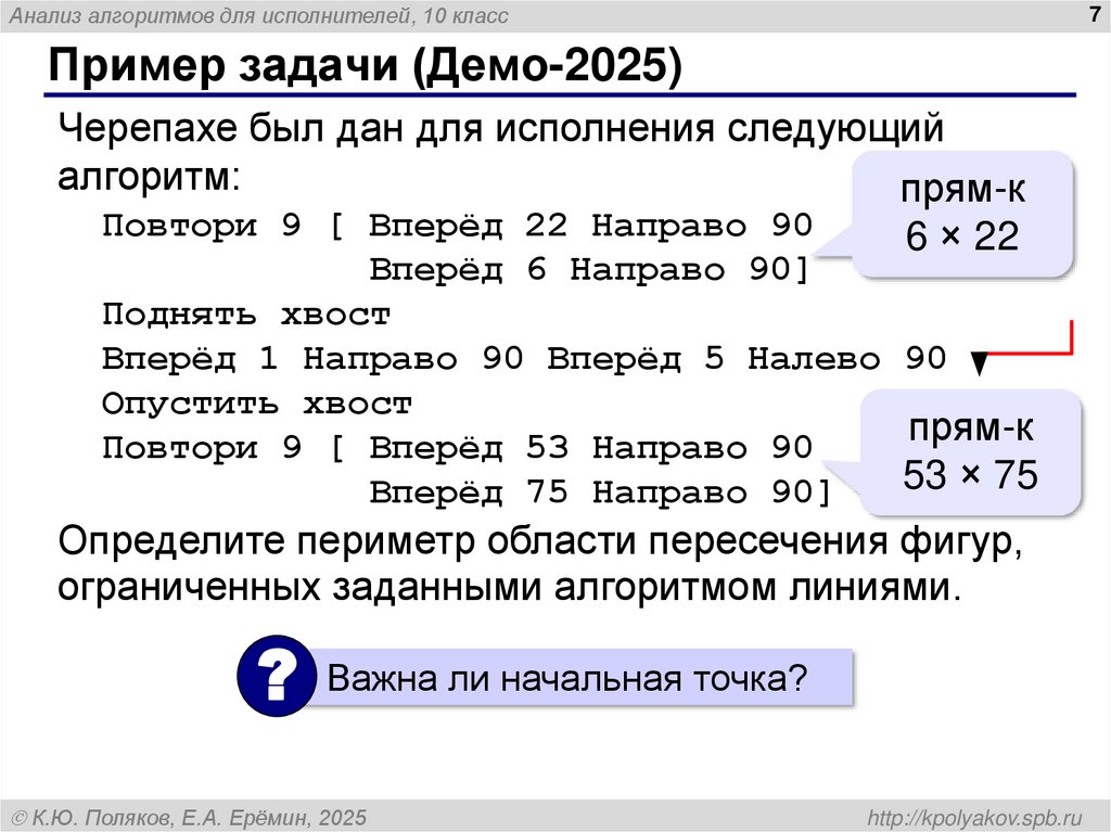 Пример задачи (Демо-2025)