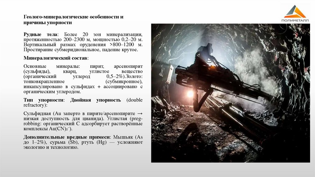 Геолого-минералогические особенности и причины упорности