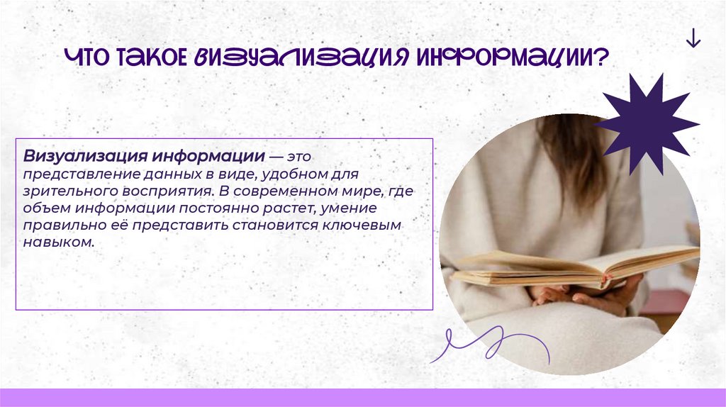 Что такое визуализация информации?