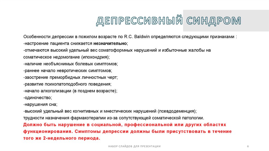 депрессивный синдром