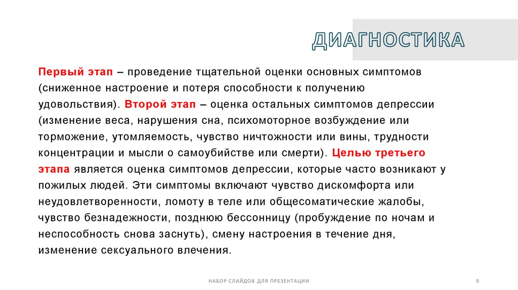 Диагностика