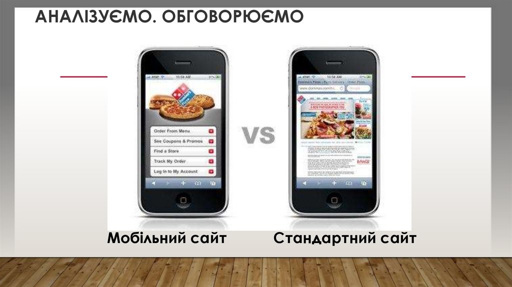 Аналізуємо. Обговорюємо